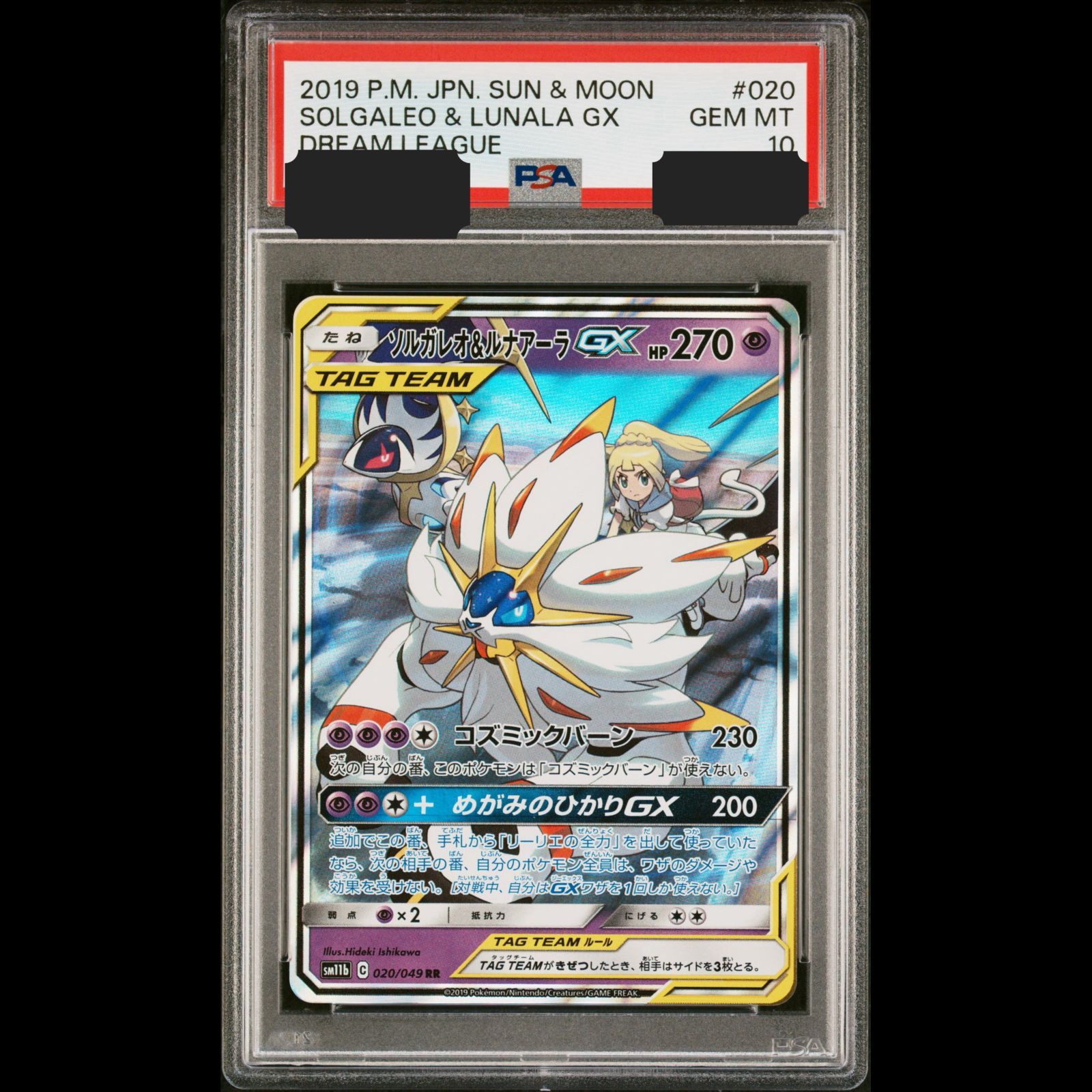 PSA10ソルガレオ&ルナアーラ GX　HR kuri様用ソルガレオ&ルナアーラGX HR PSA10 - メルカリ