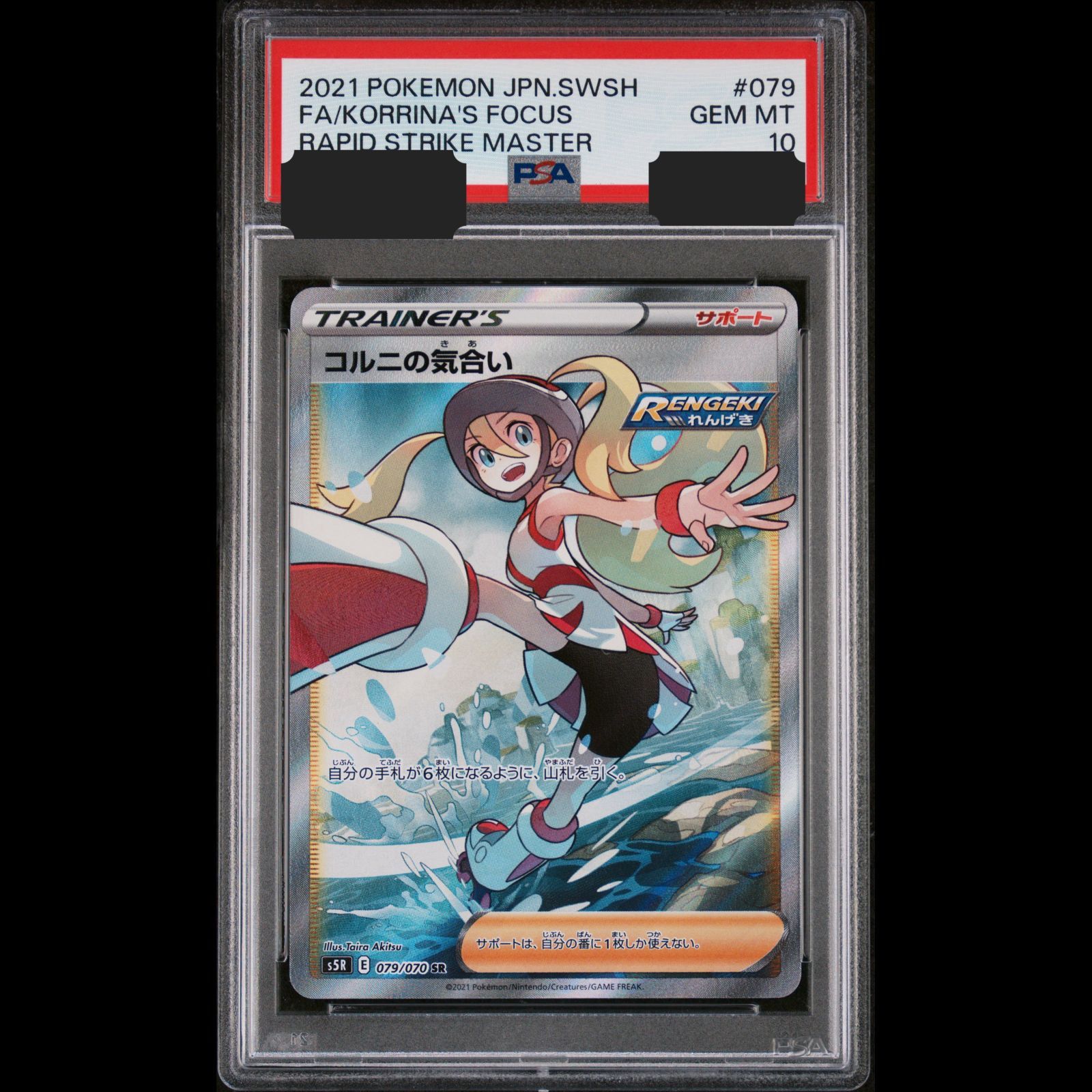 コルニの気合い SR PSA10 2026年最新コルニの気合い sr psa10の人気