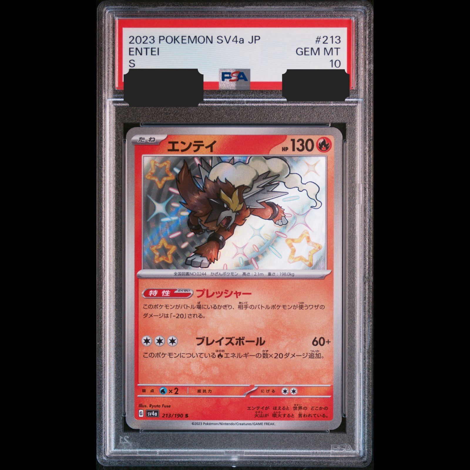 送料無料】ポケモンカード エンテイ S PSA10 PSA鑑定 sv4a 213/190 