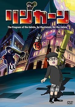 CD 【】(未使用・未開封品)リンカーン DVD 15 [DVD] ダウンタウン(浜田