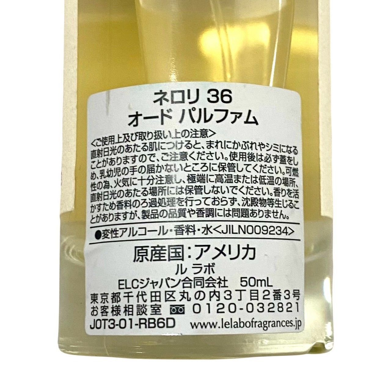 Y【LE LABO】ネロリ 36 オードパルファム 50ml 香水/パヒューム 