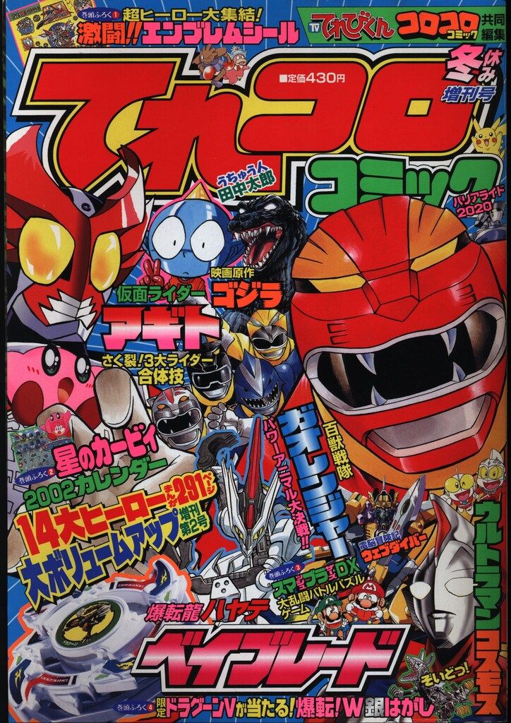 レビュー 月刊コロコロコミック 0 てれコロコミック2002⁄01 Mandarake