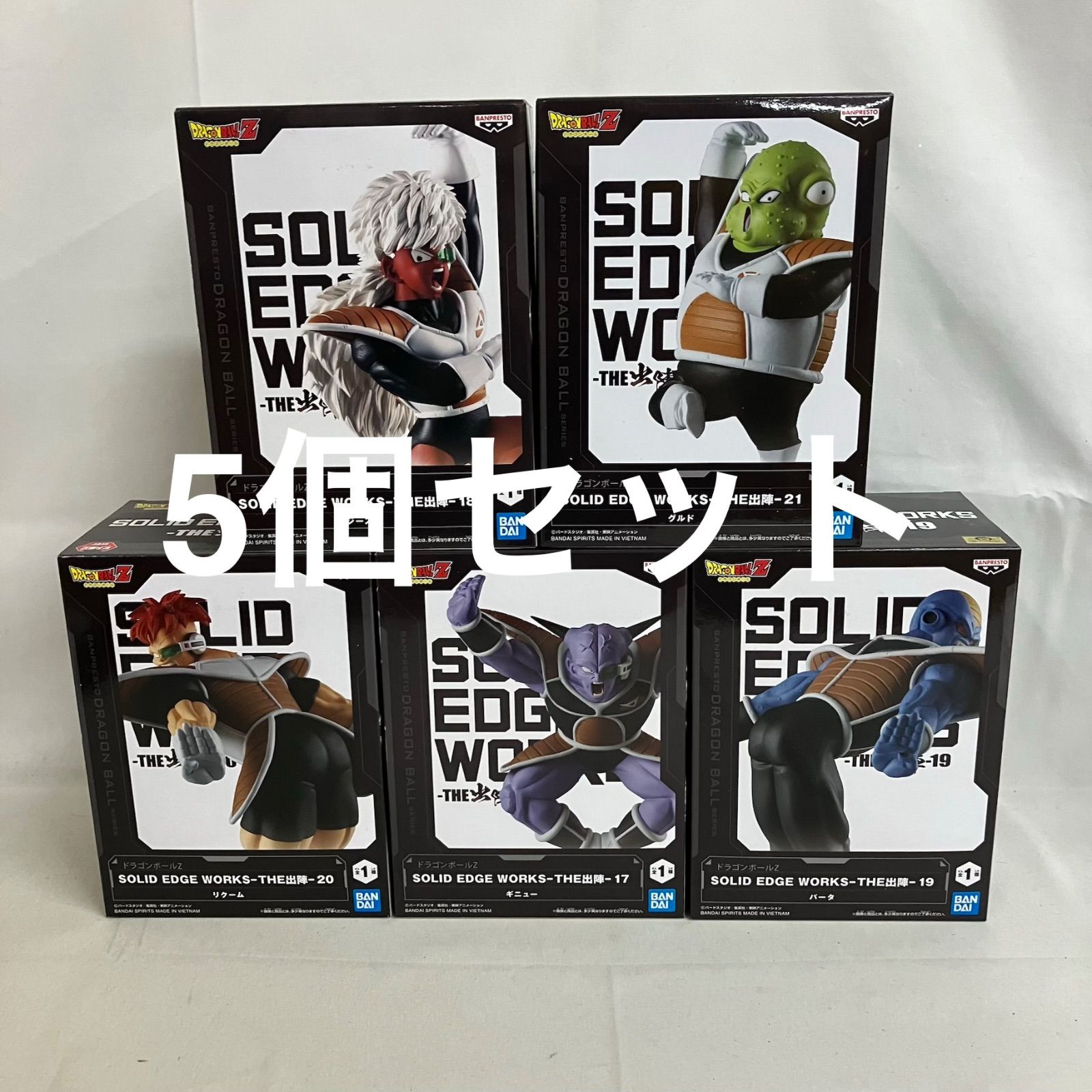 未開封 ドラゴンボールZ SOLID EDGE WORKS THE出陣 ギニュー特戦隊 5個