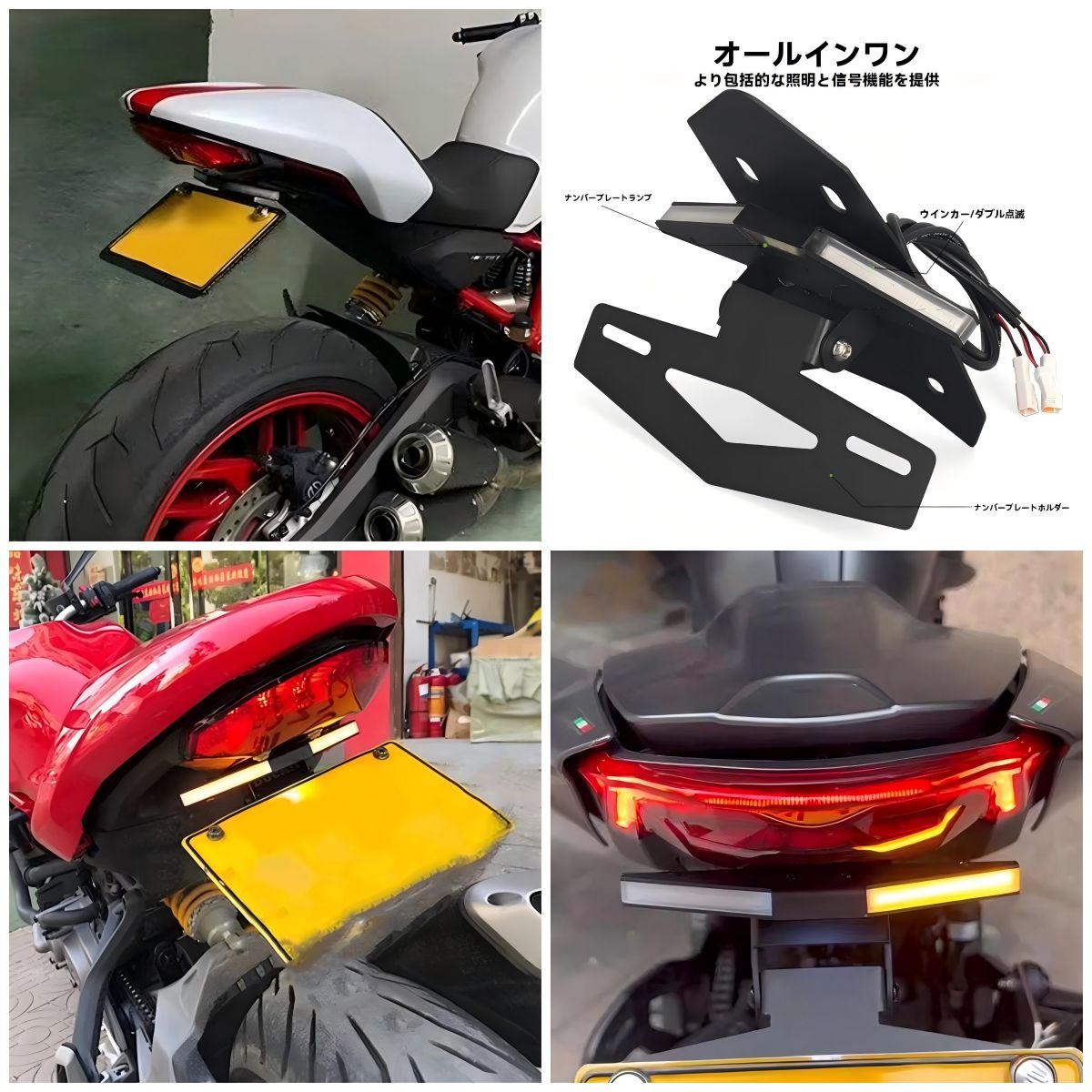 送料無料 ドゥカティ/Ducati Supersport 950/939 Monster 821/797 2017-2023 LEDナンバーステー ナンバープレートホルダー 金属製 セット LED照明付き カプラー接続 軽量フィット感 取付簡単 夜間視認性UP