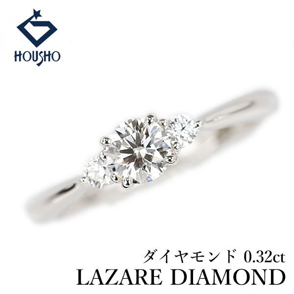 ラザールダイヤモンド Pt950 0.40カラット ラザール ダイヤモンド リング ダイヤモンド Pt950 LAZARE ソリティア