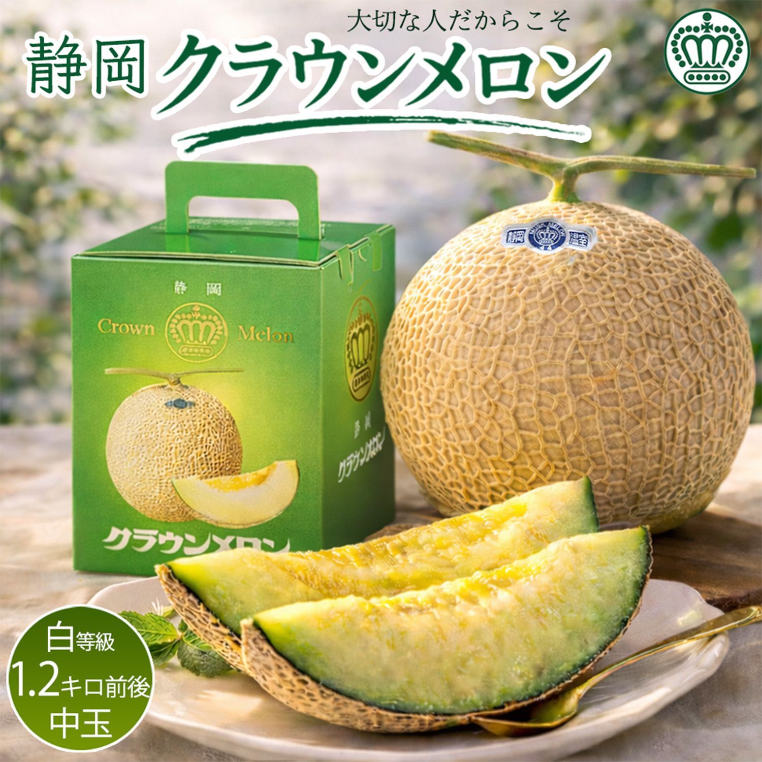 静岡クラウンメロン 1玉(約1.2kg) 白等級 王冠ラベル付 - メルカリ