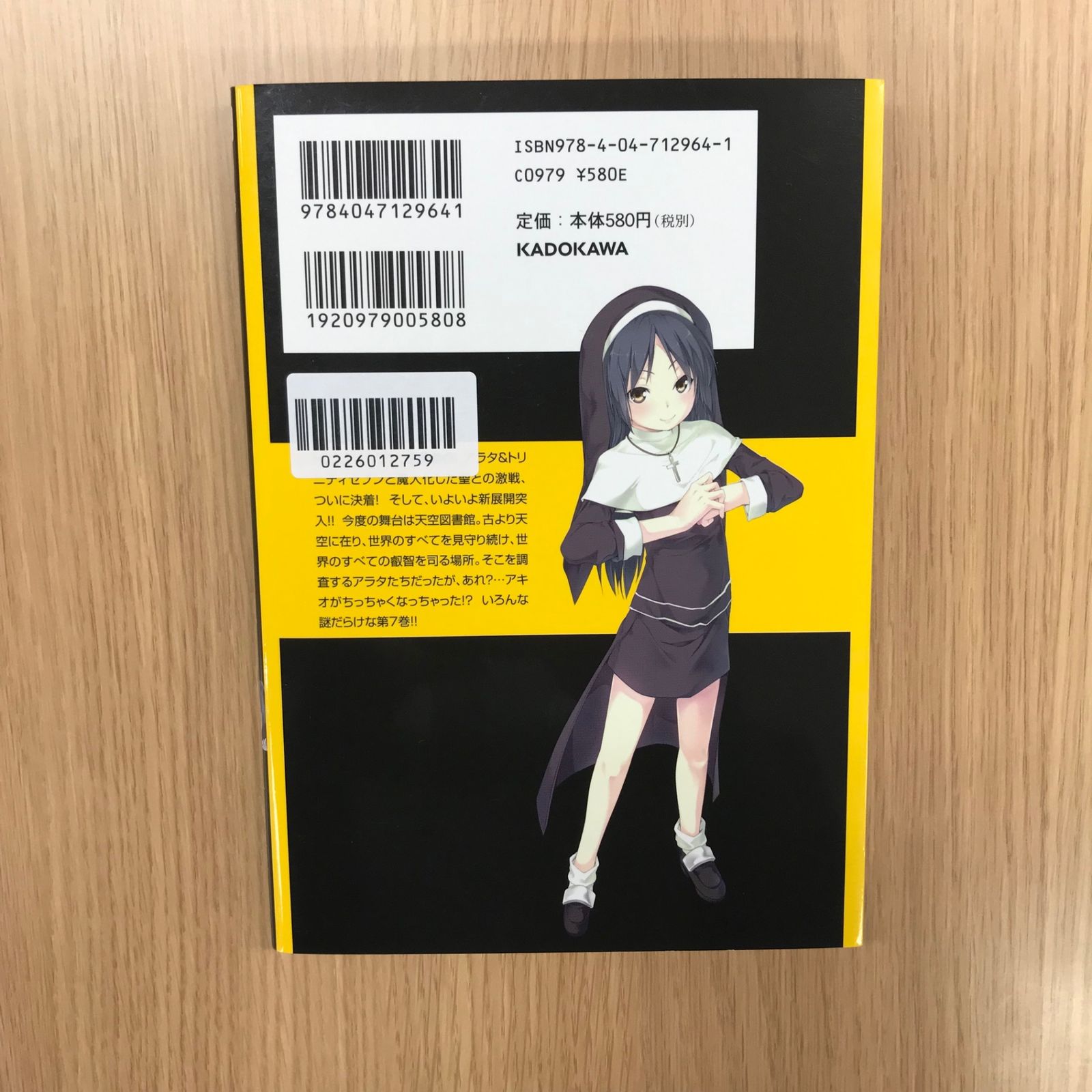 トリニティセブン 7人の魔書使い 7巻/【作者】サイトウケンジ／奈央晃