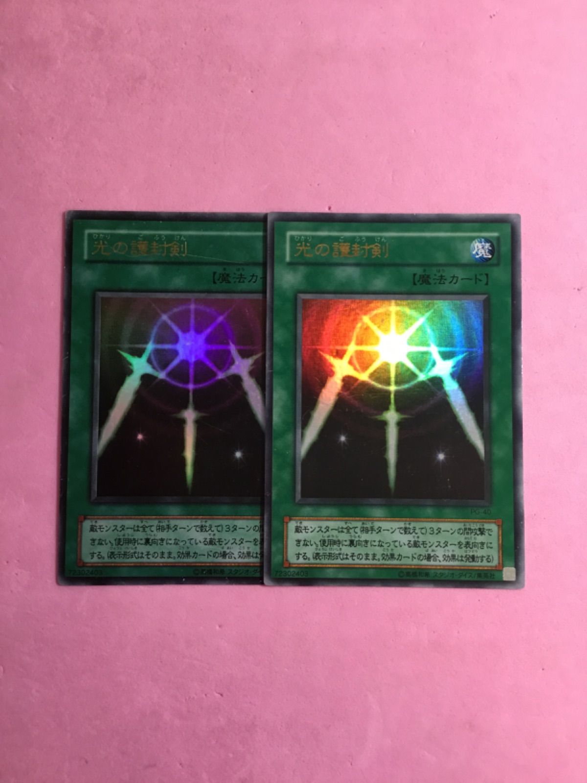 遊戯王 光の護封剣 2枚 初期ウルトラレア - メルカリ
