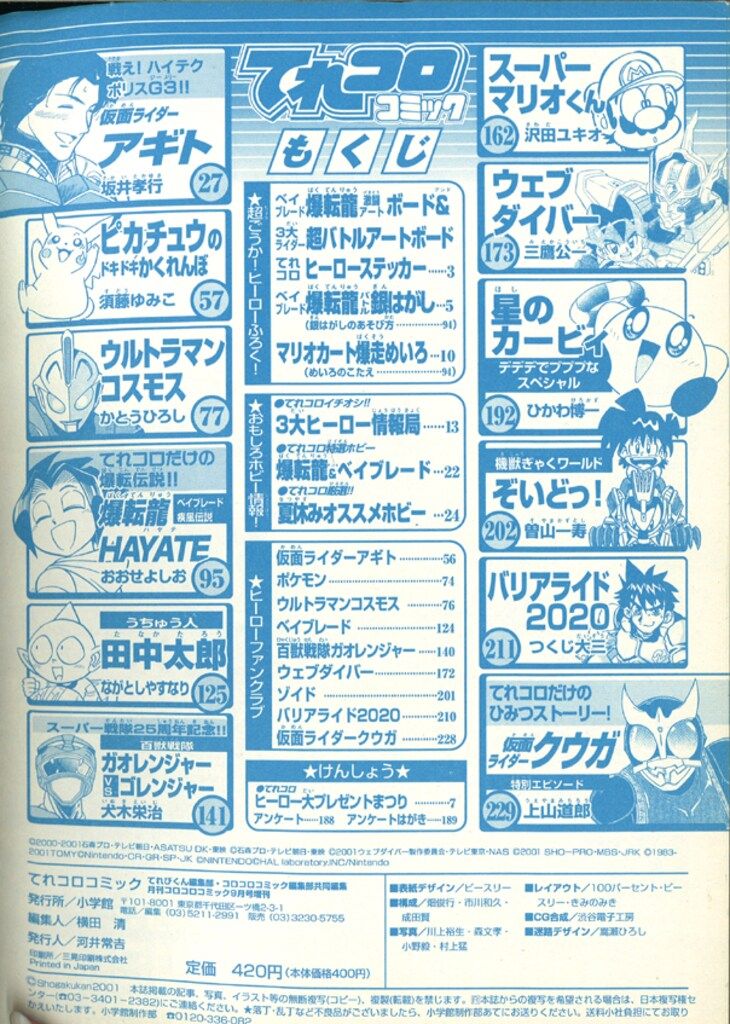 小学館 コロコロコミック増刊 てれコロコミック2001/09 200109 - メルカリ