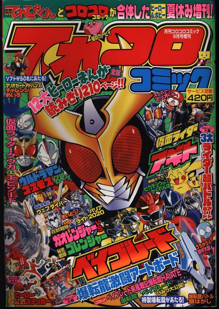 てれコロコミック 2001年9月号増刊 付録付き 小学館 コロコロコミック増刊 てれコロコミック2001/09 200109 - メルカリ