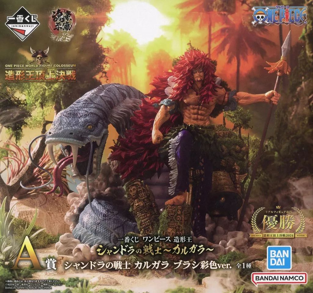 中古】フィギュア シャンドラの戦士 カルガラ ブラシ彩色ver. 「一番