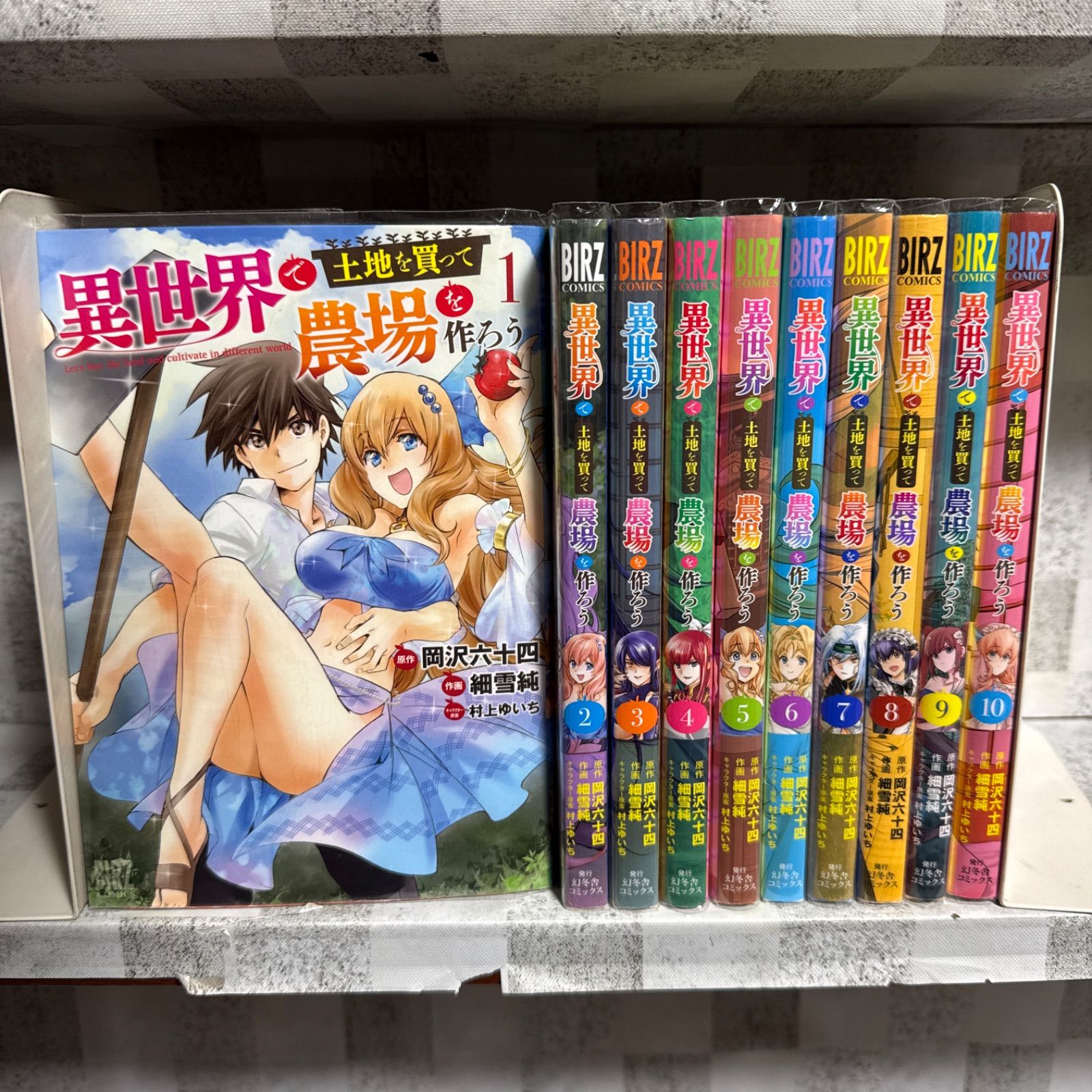 異世界で土地を買って農場を作ろう　コミック　1-10巻セット （幻冬舎コミックス）（コミック） 全巻セット セット】異世界で土地を買って農場を作ろう コミック 1-10巻セット