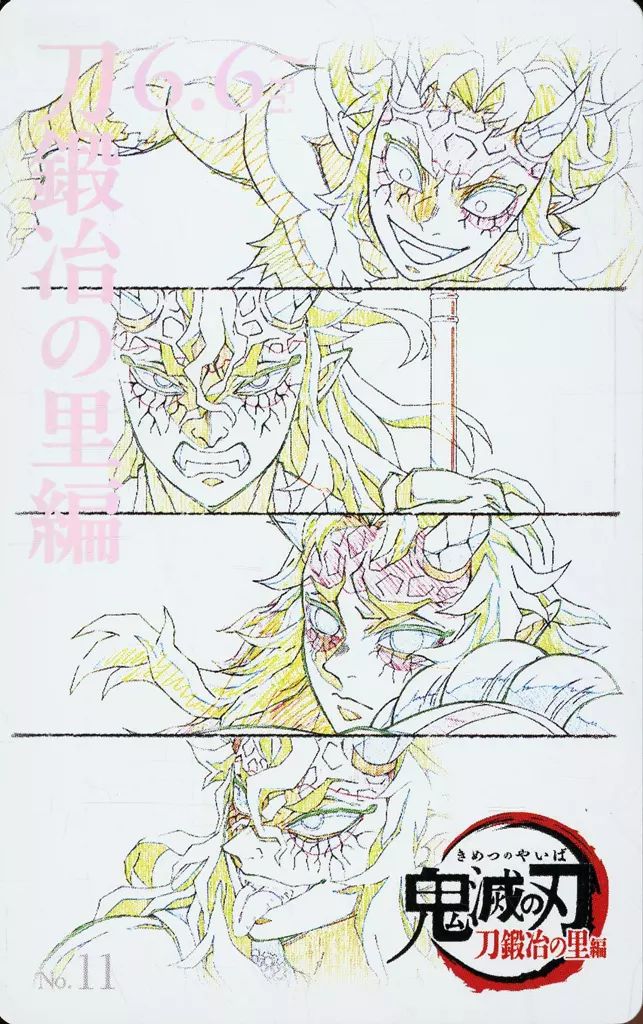 【中古】キャラカード 空喜&積怒&哀絶&可楽 「鬼滅の刃 鬼滅シアター -全編劇場上映- ムービーチケット風コレクションカード 第四弾」 - メルカリ
