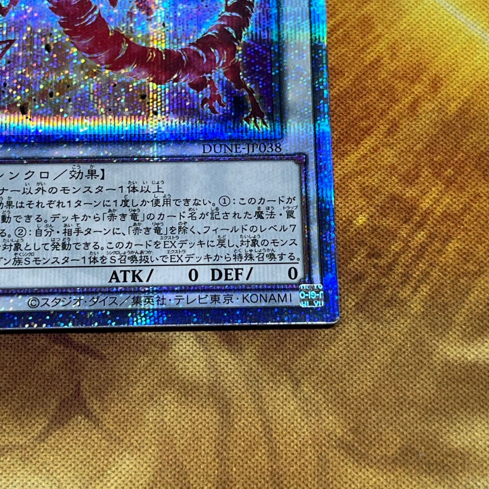 赤き竜 25th シークレットレア クオシク 遊戯王 管理番号20 - メルカリ