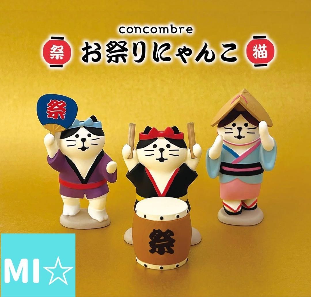 デコレ コンコンブル 阿波踊り猫男と女＆お祭り太鼓猫 送料無料 3個割5