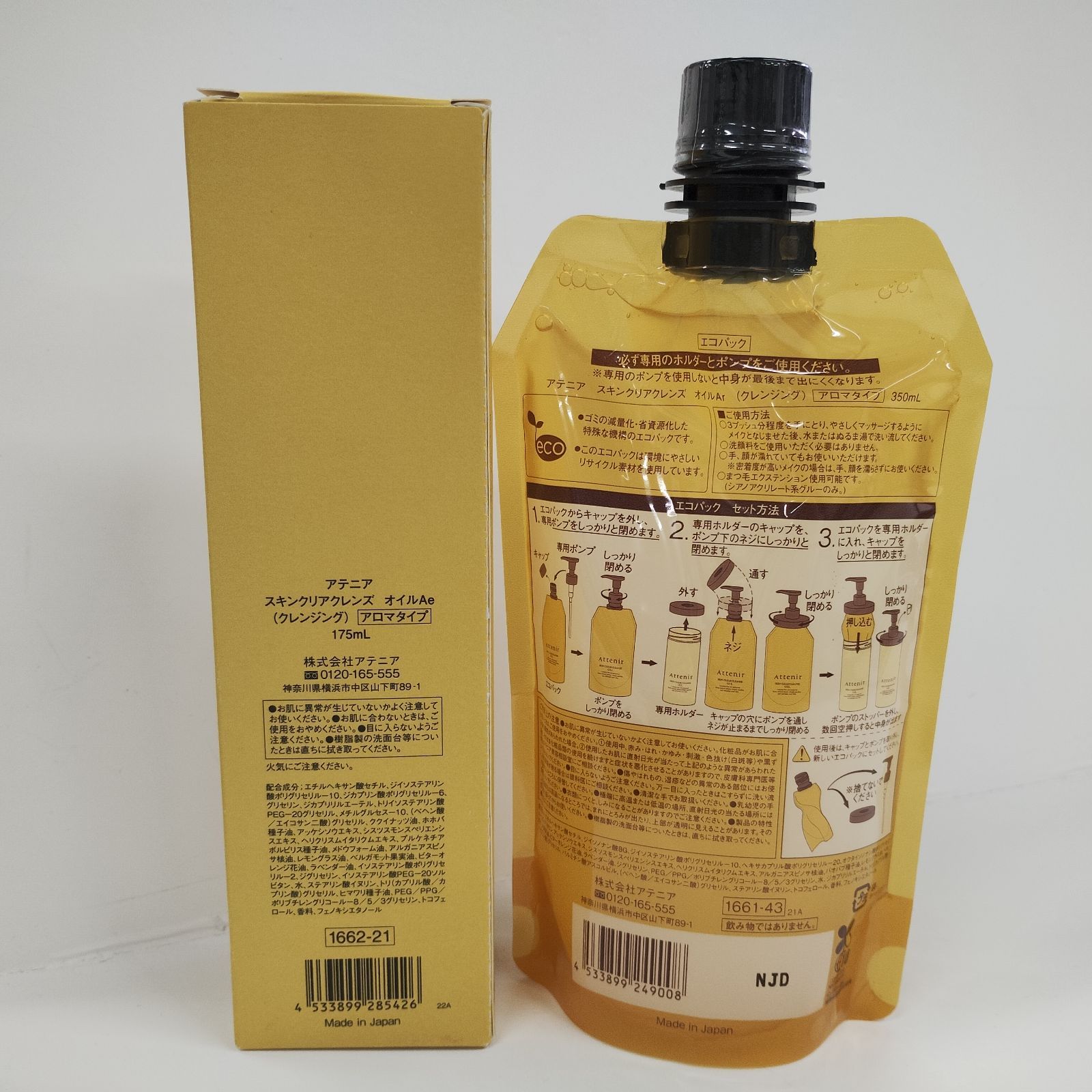 Y4567 ATTENIR アテニア スキンクレンズ オイルAe 175ml・オイルAr 
