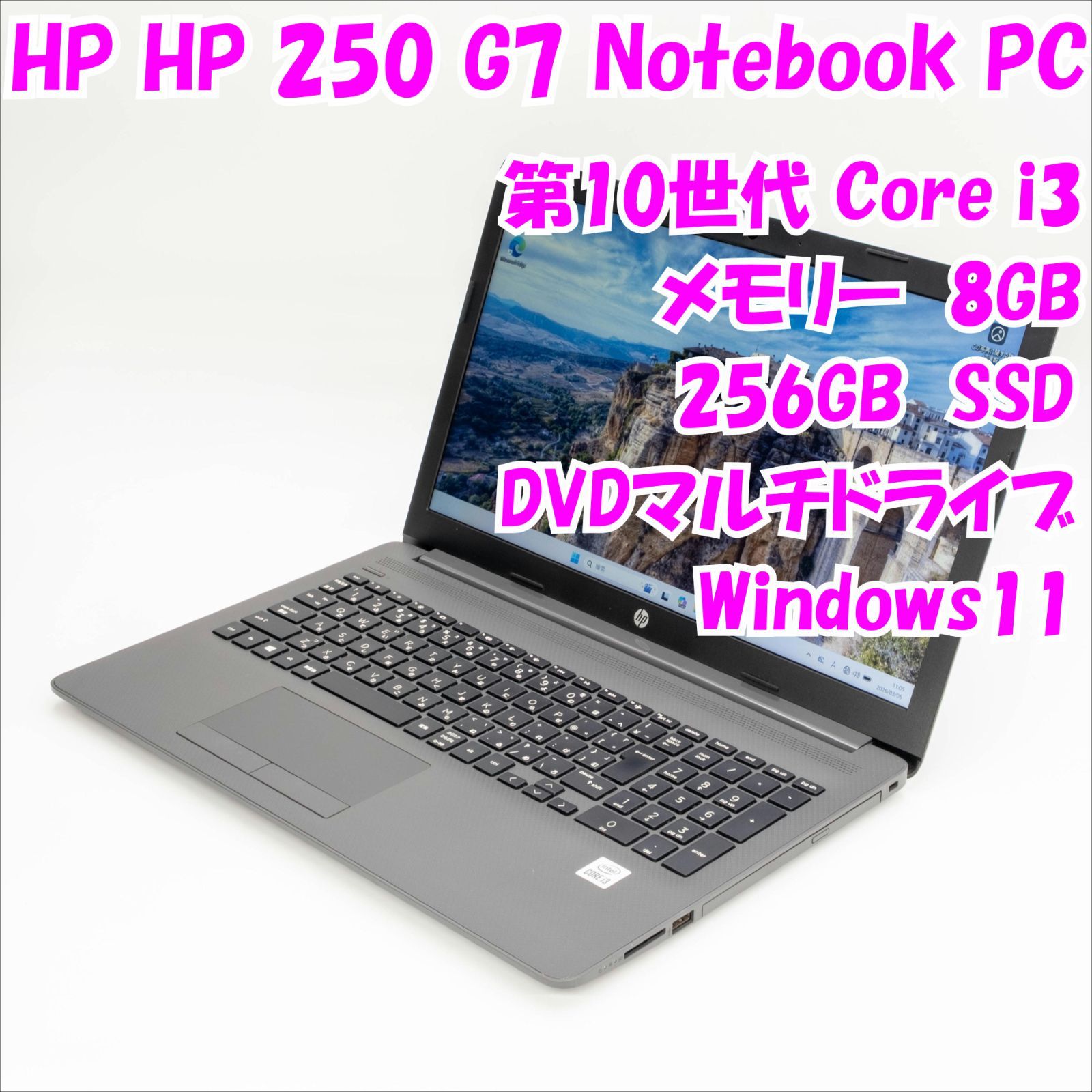 HP 250 G7 / 第7世代i3 / 8G SSD256GB 直ぐ使用可 HP G7 0 1