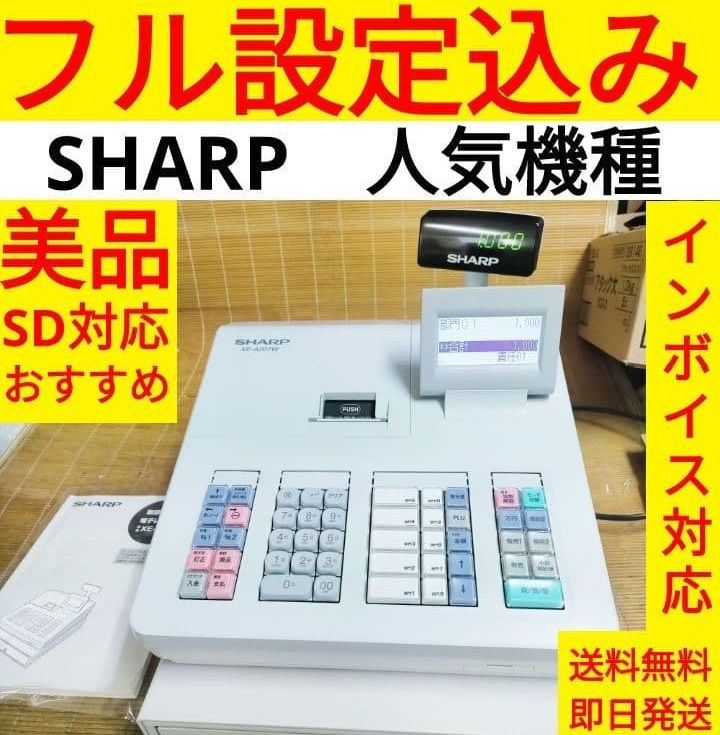 シャープレジスター XE-A207 PC連携売上管理設定無料 601036 - メルカリ