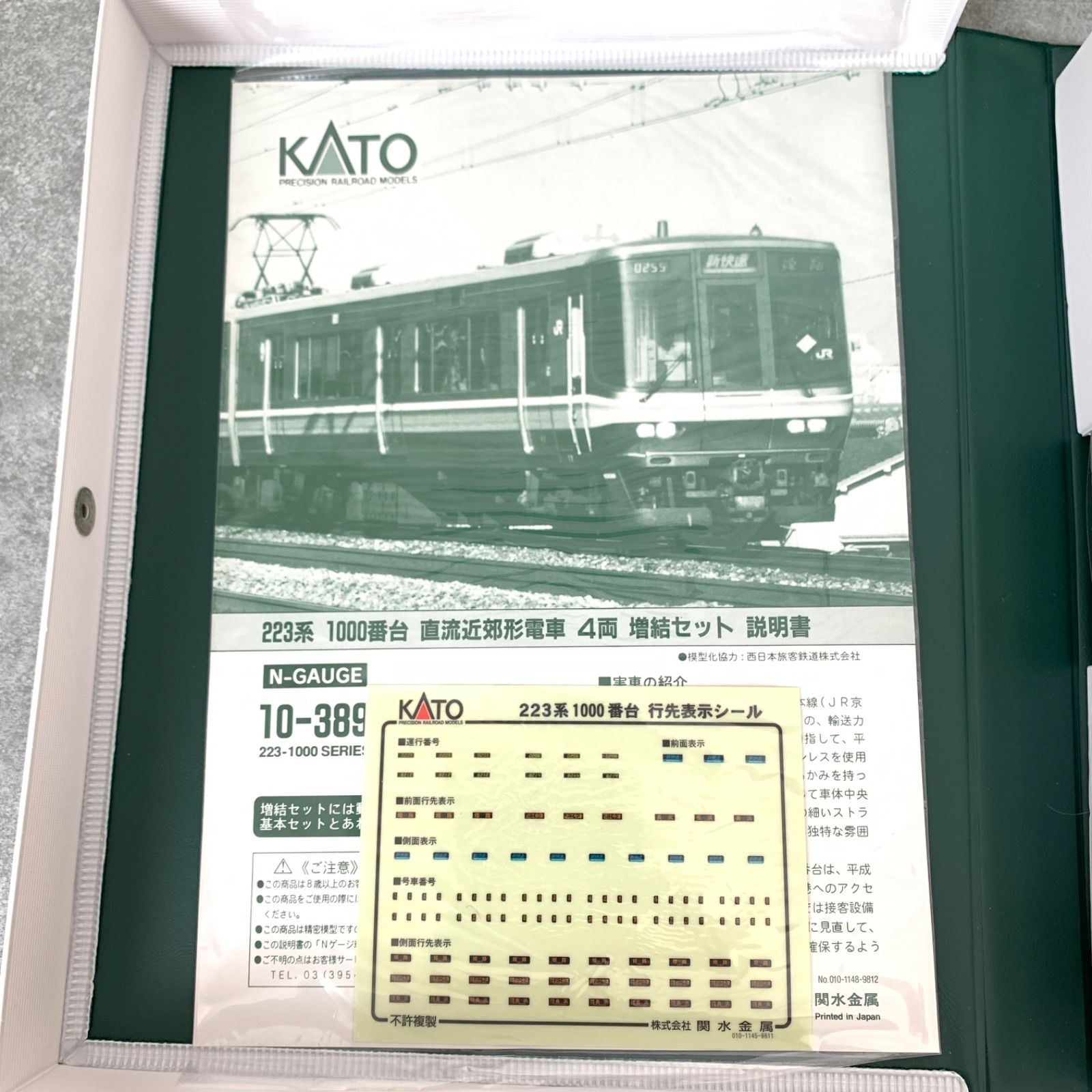 KATO 223系1000番 4両基本セット & 4両増結セット