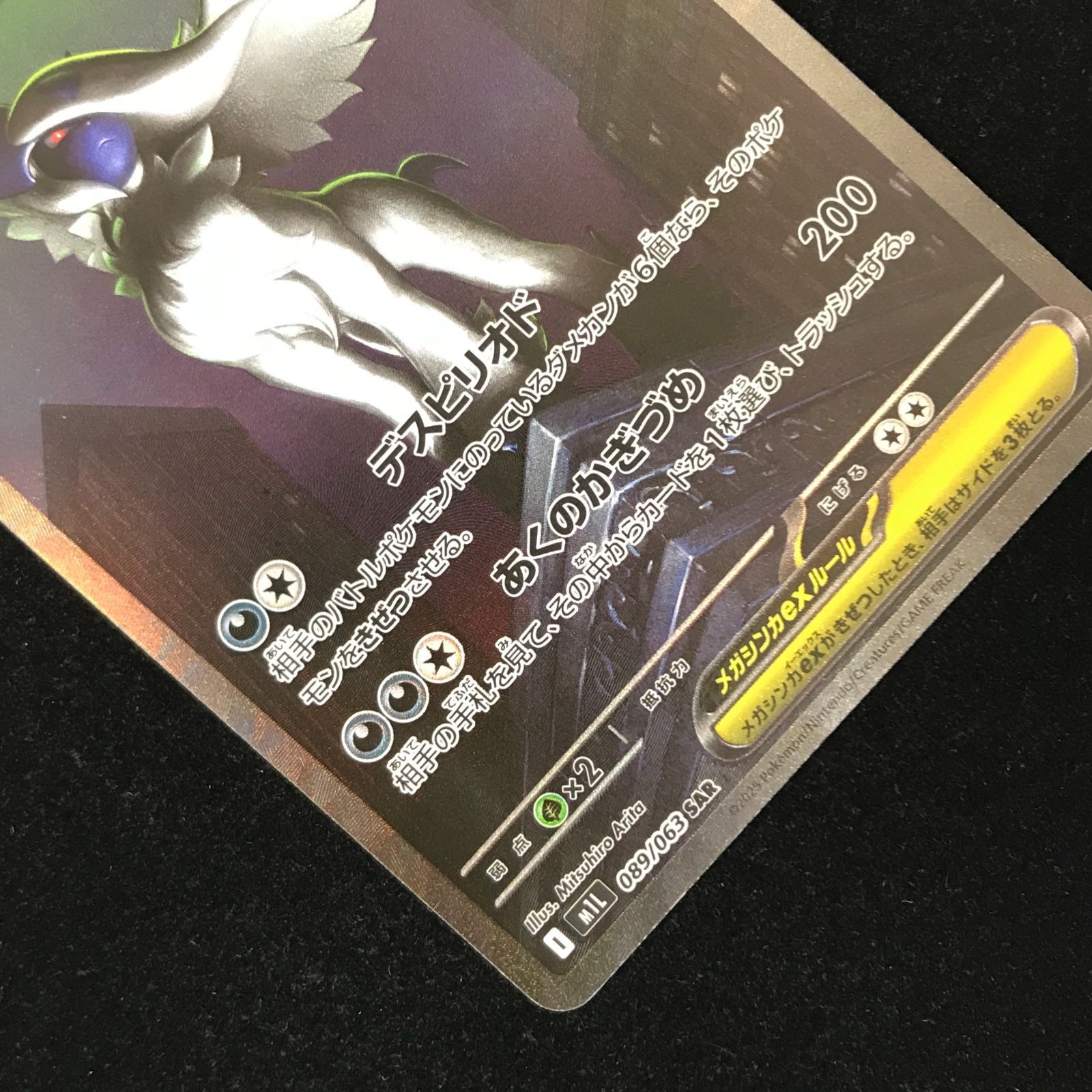 ポケモンカードゲーム ポケカ メガアブソルex SAR M1L-089/063 拡張