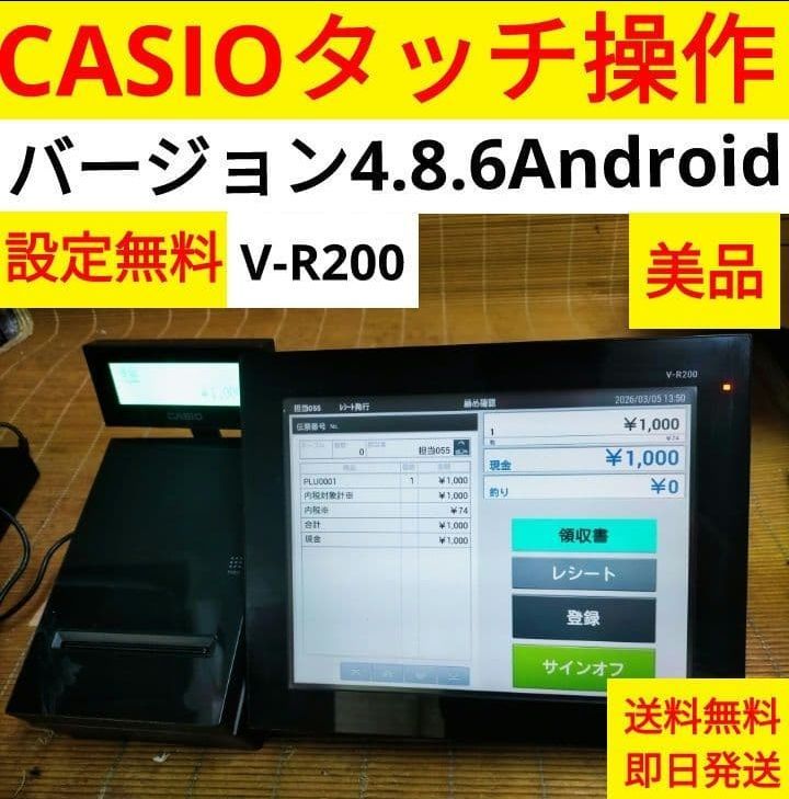 カシオレジスター V-R200 最上タッチ操作 Android 208088 - メルカリ