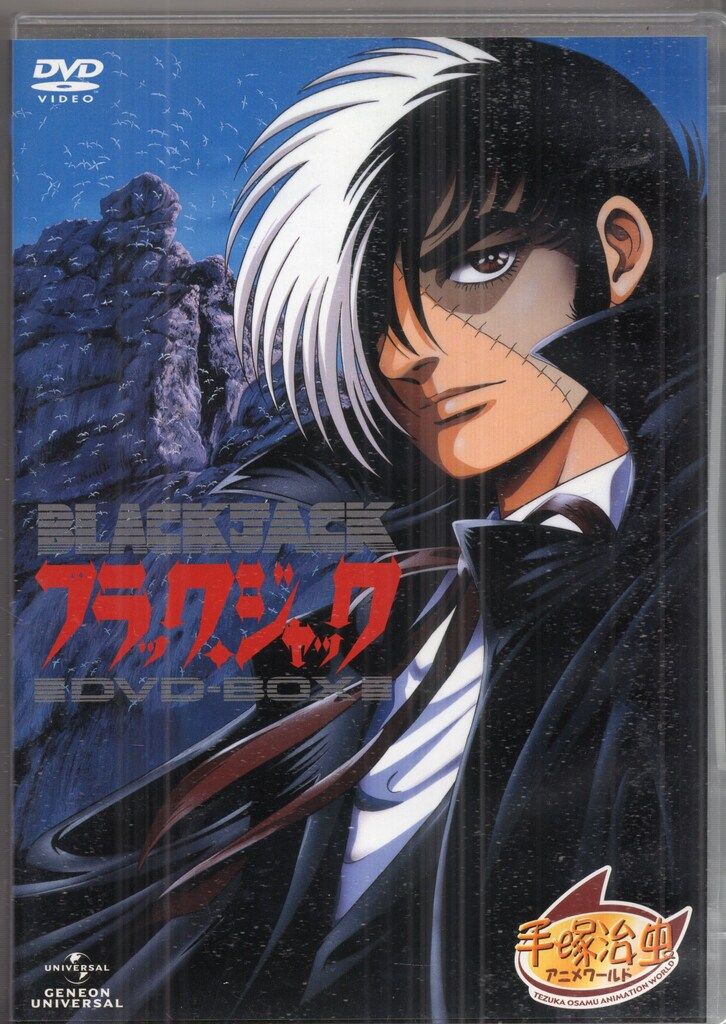 ジェネオンエンタテインメント アニメDVD 廉価)ブラックジャックOVA