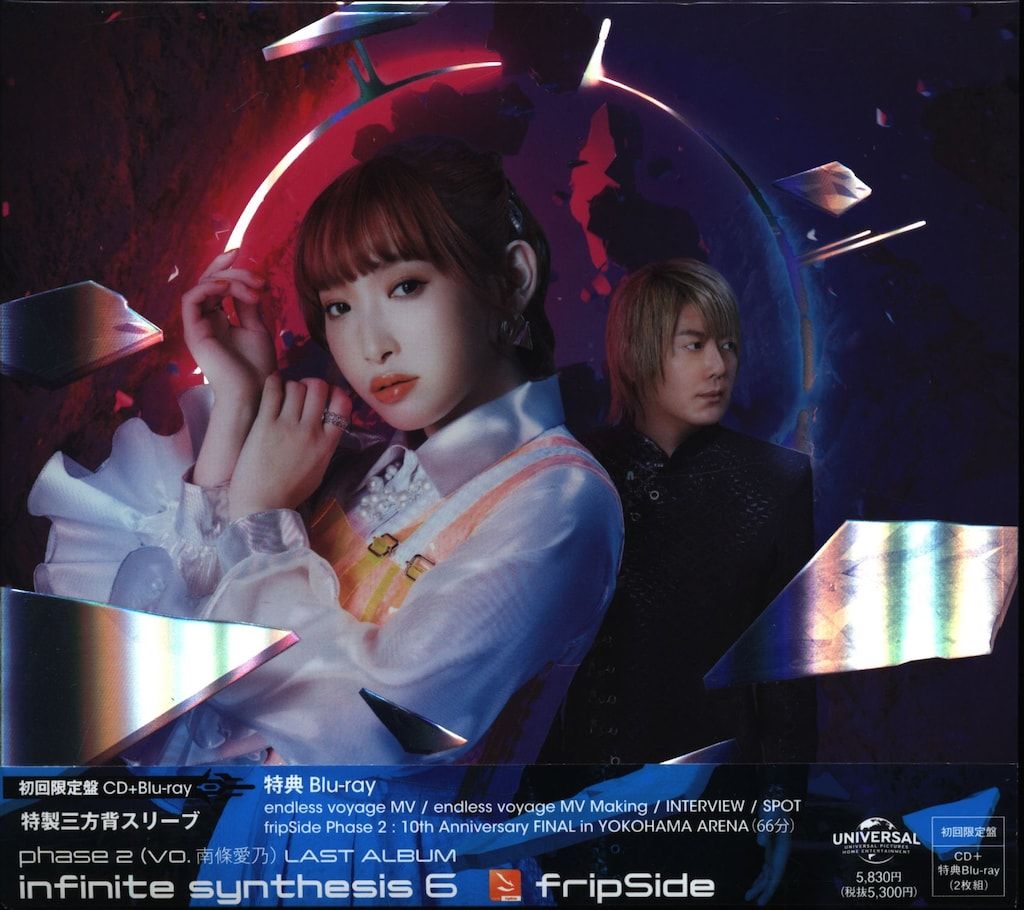【中古】infinite synthesis 6 (初回限定盤 CD+Blu-ray) fripSide 「infinite synthesis 6」初回限定盤CD+DVD 南條愛乃ラスト 3