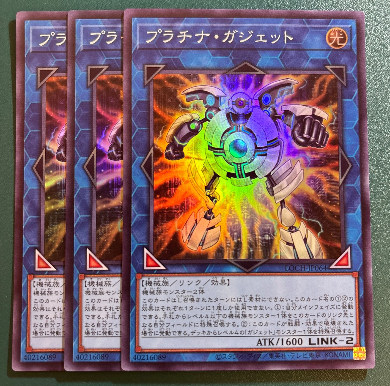 遊戯王 プラチナ・ガジェット スーパー 3枚 プラチナガジェット 遊戯王 