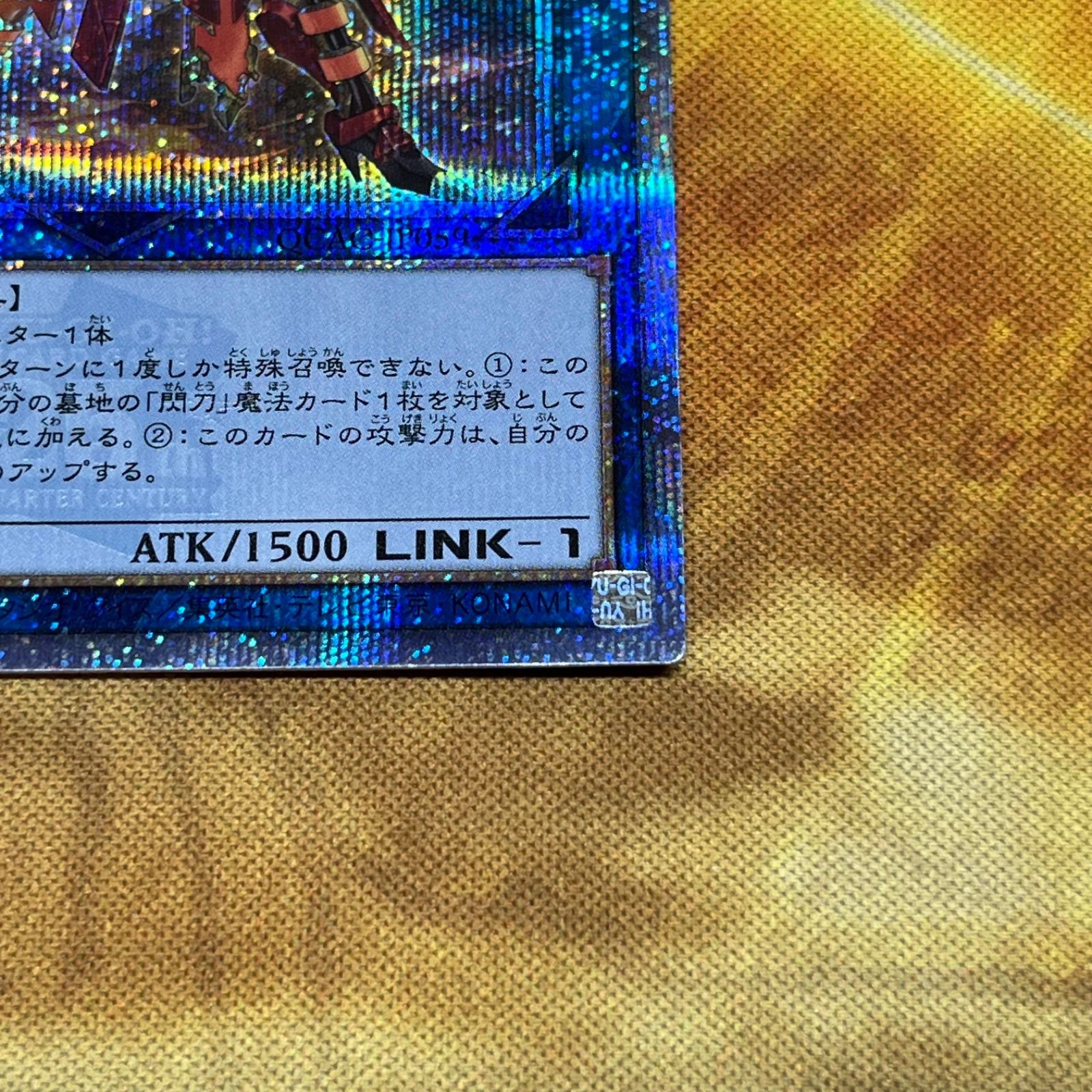 閃刀姫 カガリ 25th シークレットレア クオシク 絵違い 遊戯王 管理
