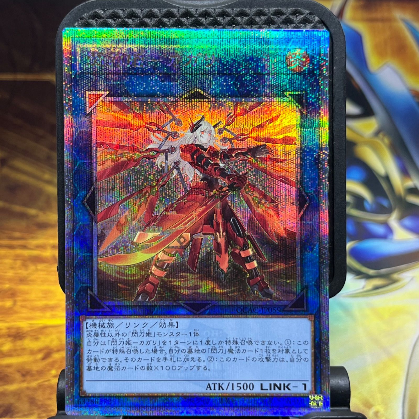 閃刀姫 カガリ 25th シークレットレア クオシク 絵違い 遊戯王 管理