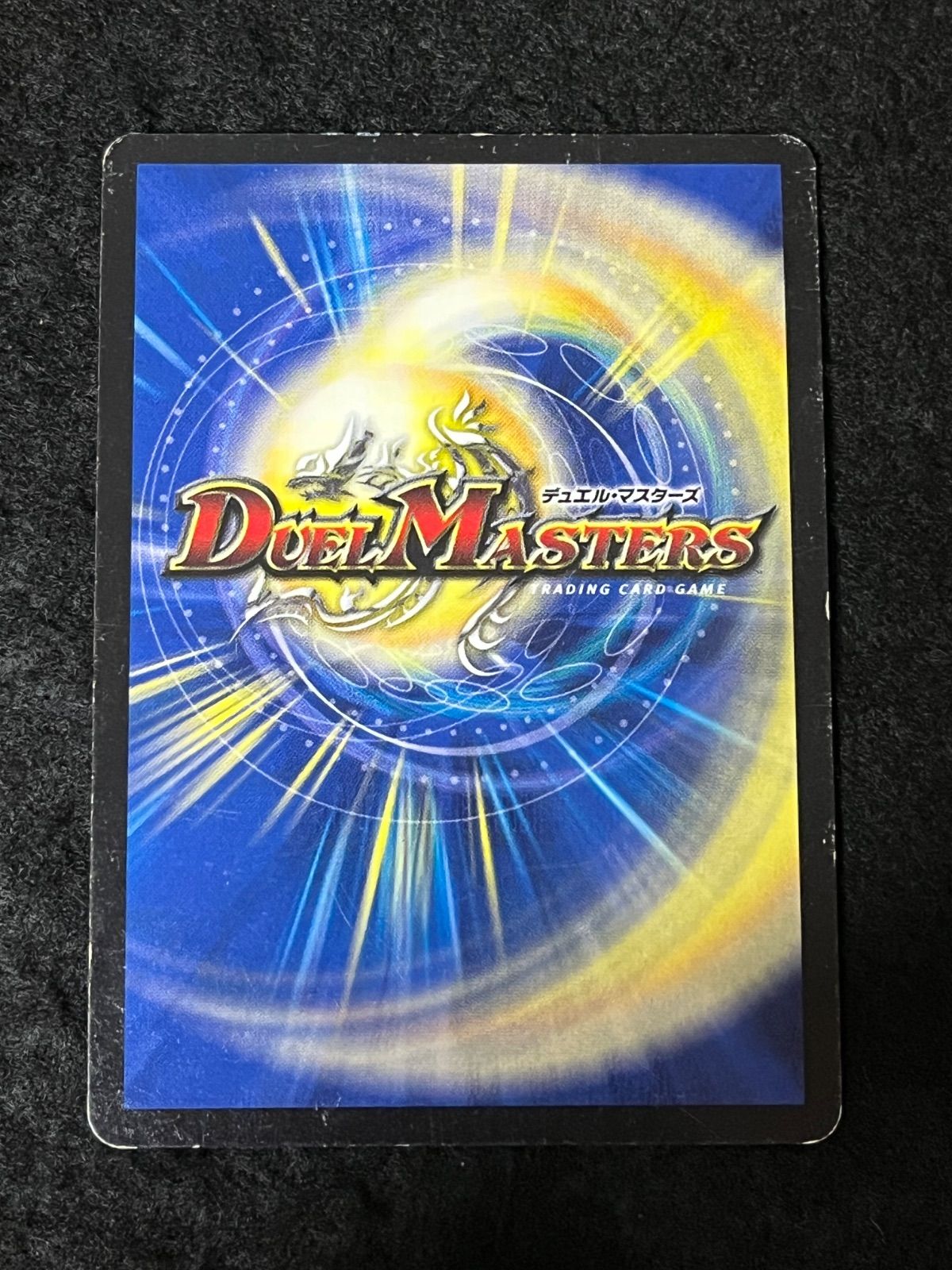 デュエルマスターズ 勝利宣言 鬼丸「覇」ビクトリーラッシュ 鬼丸