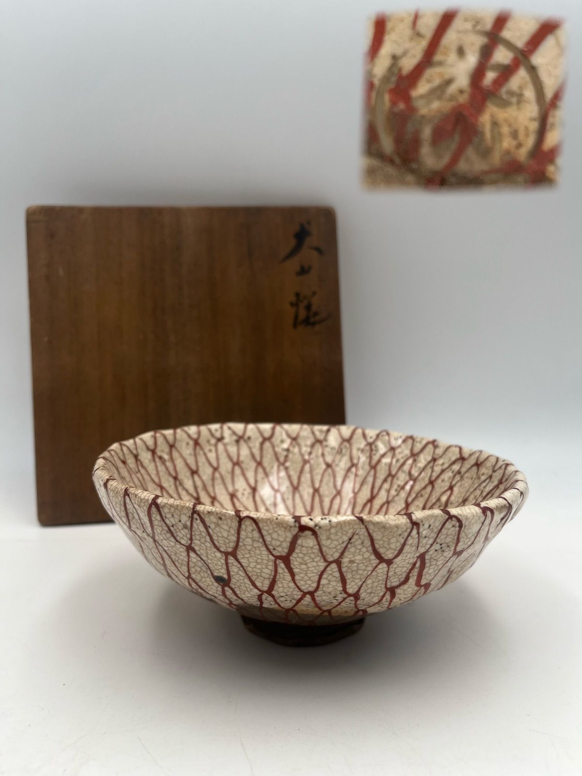 犬山焼 赤貫入 茶碗 放射文 景色良 共箱 茶道具 - メルカリ