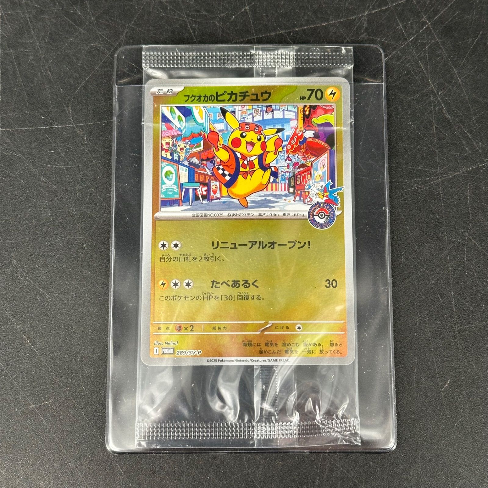 ②【未開封】フクオカのピカチュウ プロモ FUKUOKA - メルカリ