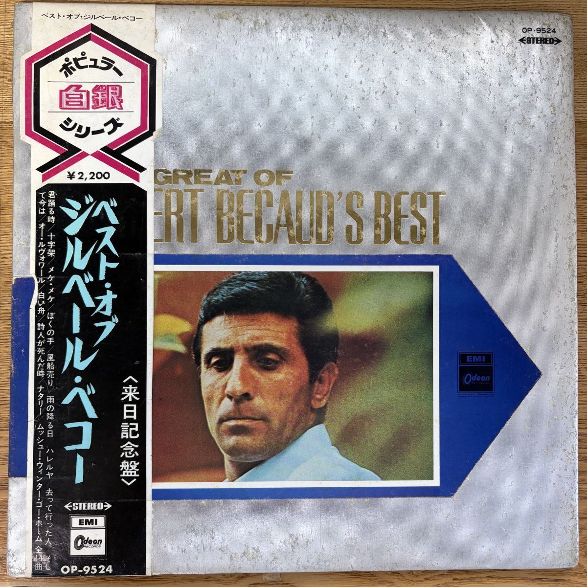 赤盤 見本盤 Gilbert Bécaud The Great Gilbert Bécaud's Best OP-9524