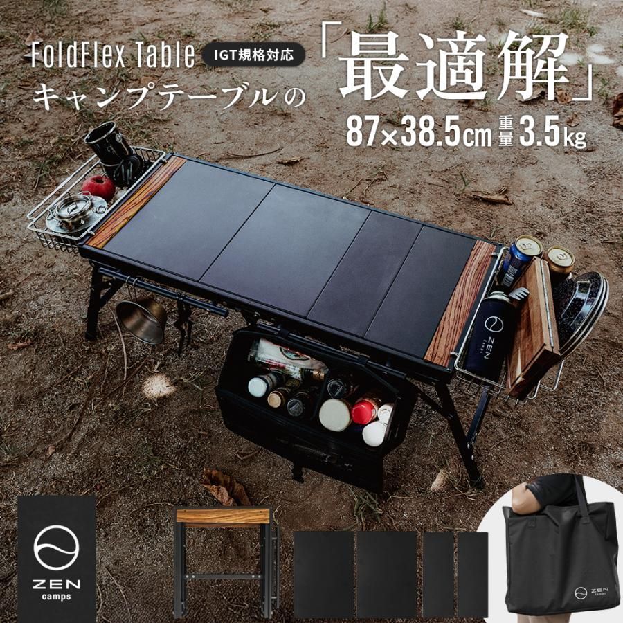送料無料】ZEN Camps FoldFlex Table IGT igt テーブル キャンプ