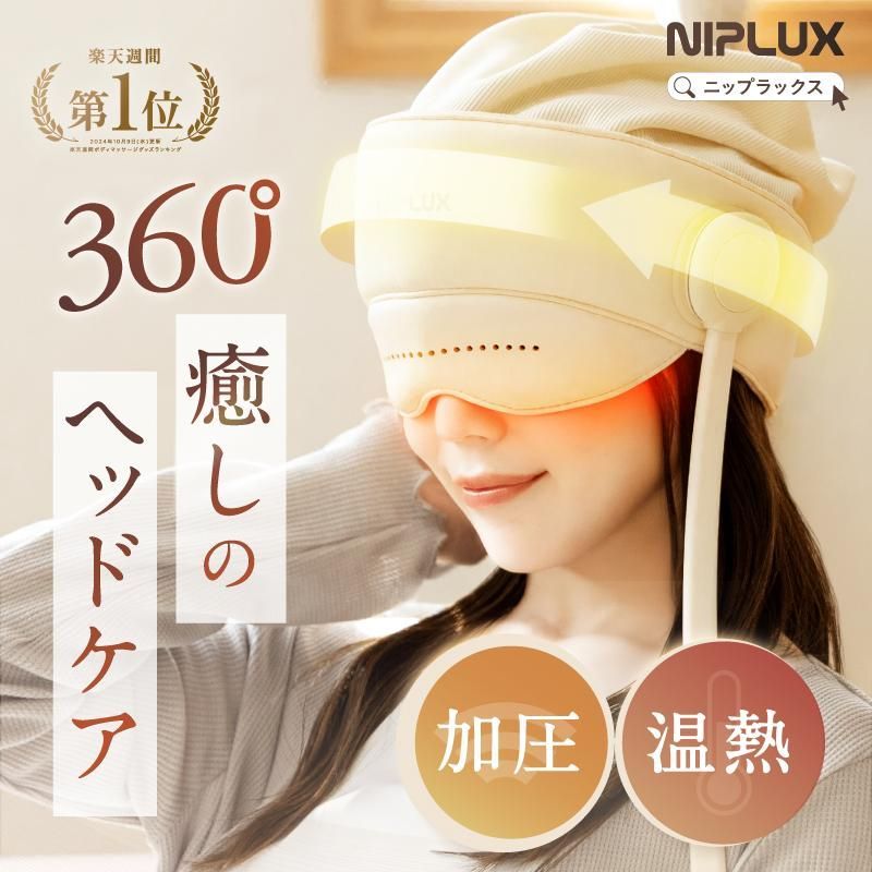 送料無料】ヘッドリラクゼーション ホットアイマスク NIPLUX CHILLMET