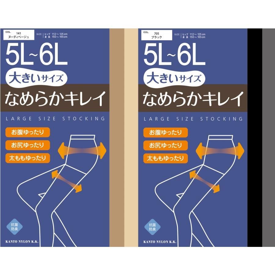 【送料無料】2枚セット 5L 6L 大きいサイズ ストッキング 黒 ベージュ つま先補強 ゆったり パンスト まとめ買い のびのびサイズ