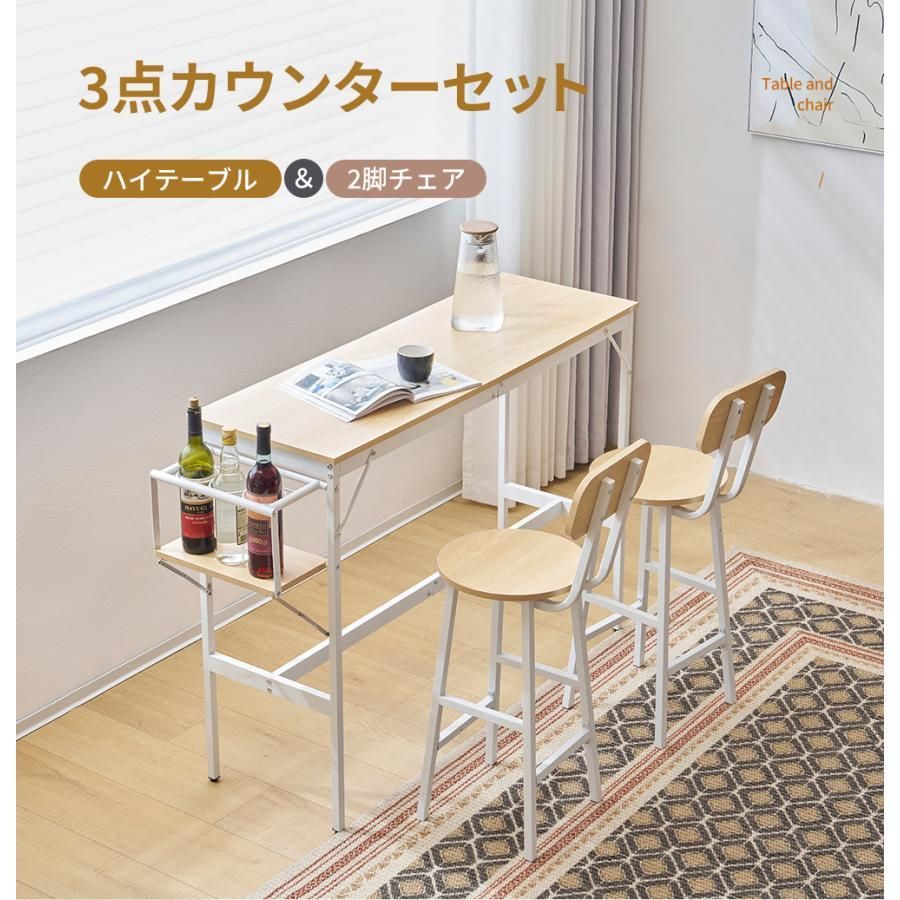 【送料無料】カウンターテーブル 3点セット ハイテーブル 木製 バーカウンター カフェ チェア 椅子 ダイニングセット コンパクト 省スペース モダン