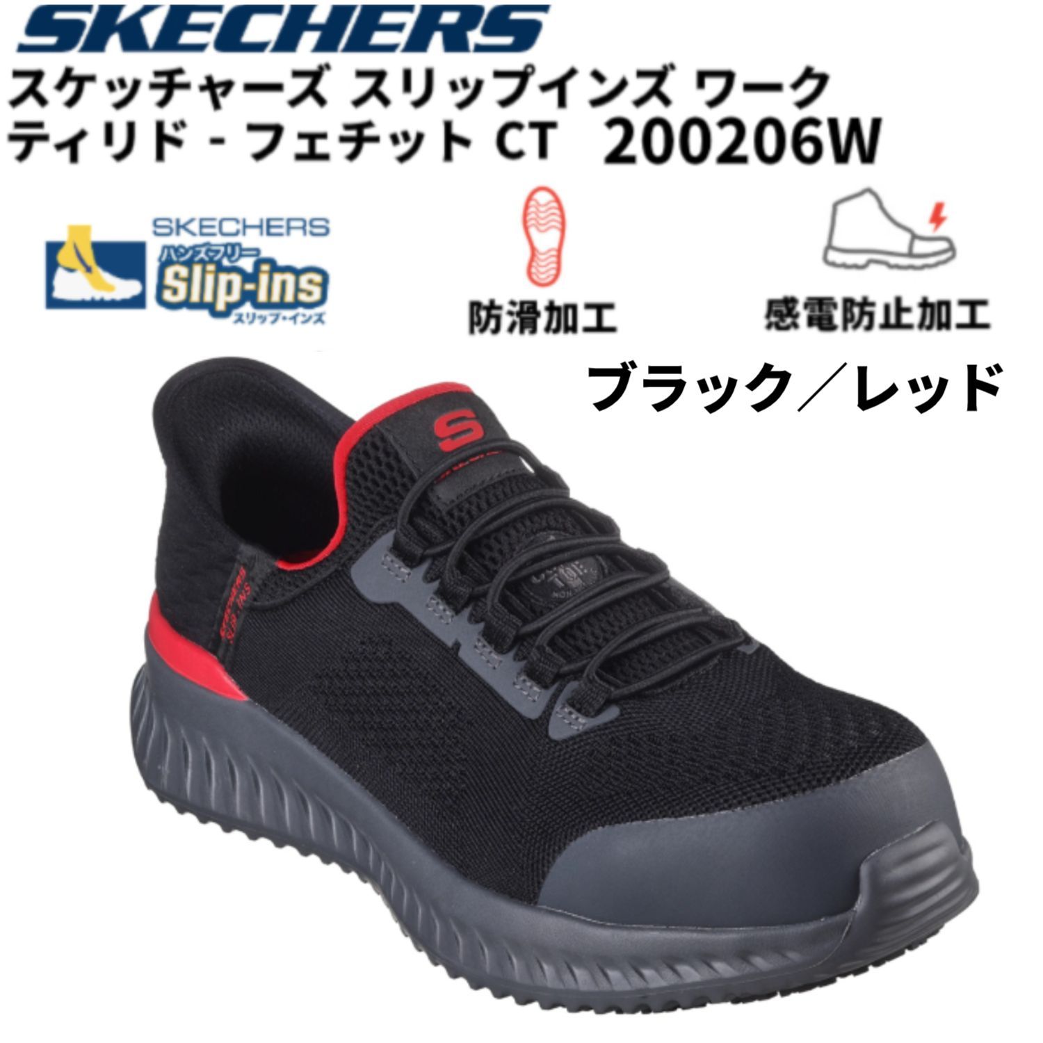 在庫処分】ブラック／レッド スケッチャーズ スリップインズ ワーク