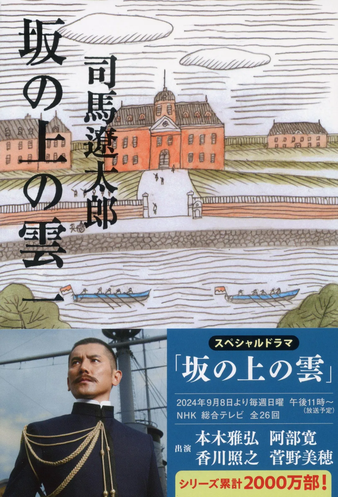 【中古】坂の上の雲 全6巻セット Amazon.co.jp: 坂の上の雲 全6巻セット : 司馬遼太郎: 本