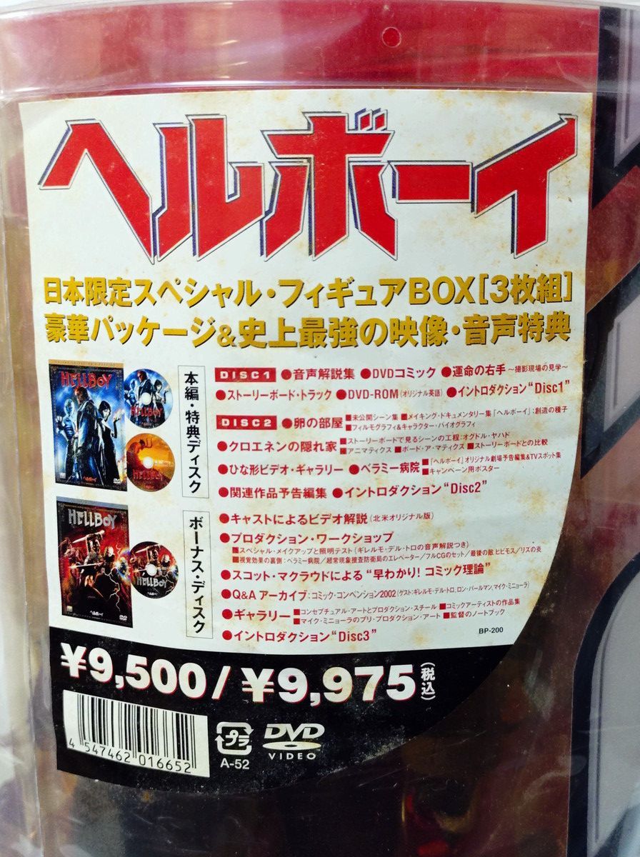 ヘルボーイ 日本限定スペシャルフィギュア BOX [DVD] ヘルボーイ 日本限定スペシャルフィギュア BOX [DVD] - メルカリ