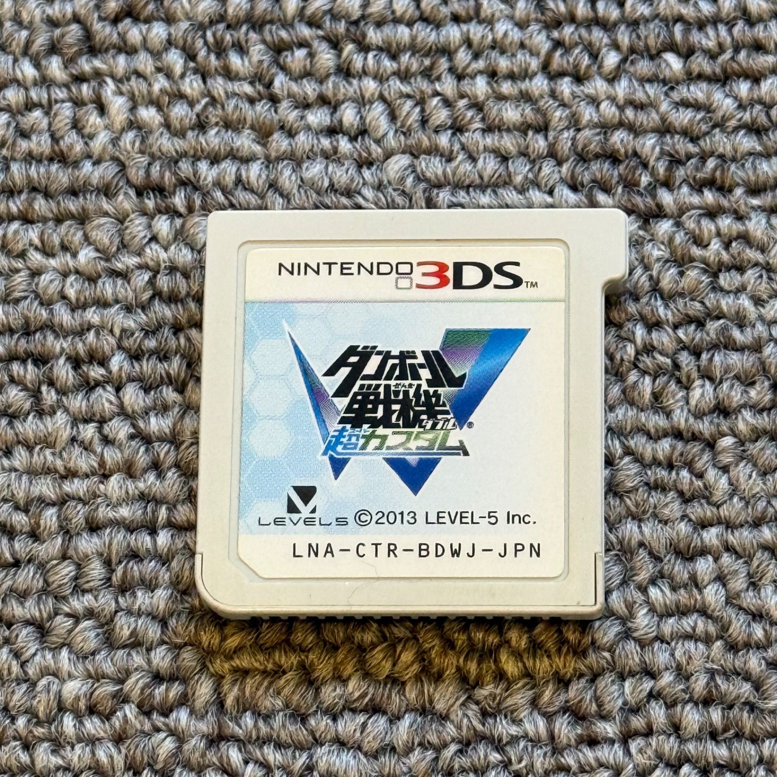 3-046 3DS ダンボール戦機W 超カスタム ソフトのみ - メルカリ