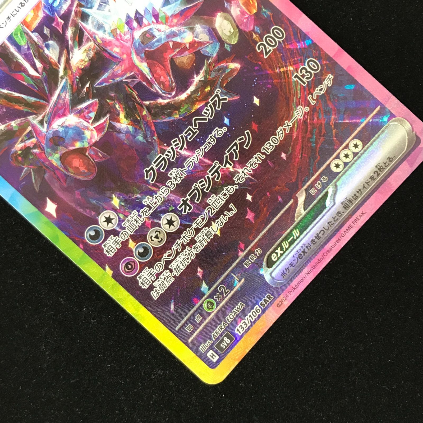 ポケモンカードゲーム ポケカ サザンドラex SAR sv8-133/106 拡張