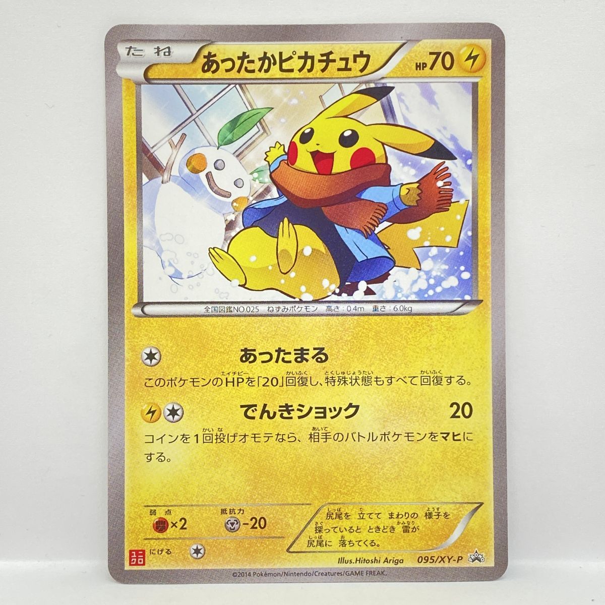 【美品】あったかピカチュウ プロモ ユニクロ 095/XY-P ポケモンカード あったかピカチュウ 095/XY-P ユニクロ プロモ ※中古