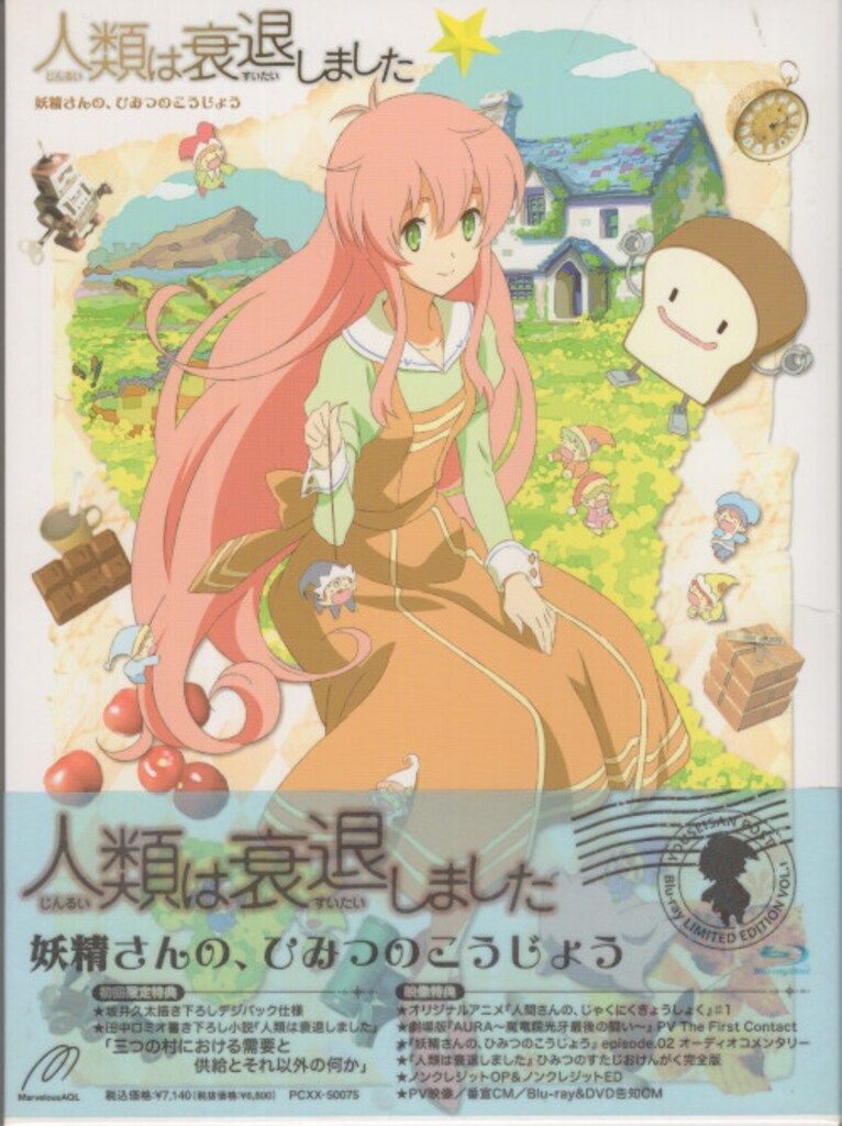 アニメBlu-ray 人類は衰退しました 初回全6巻セット - メルカリ