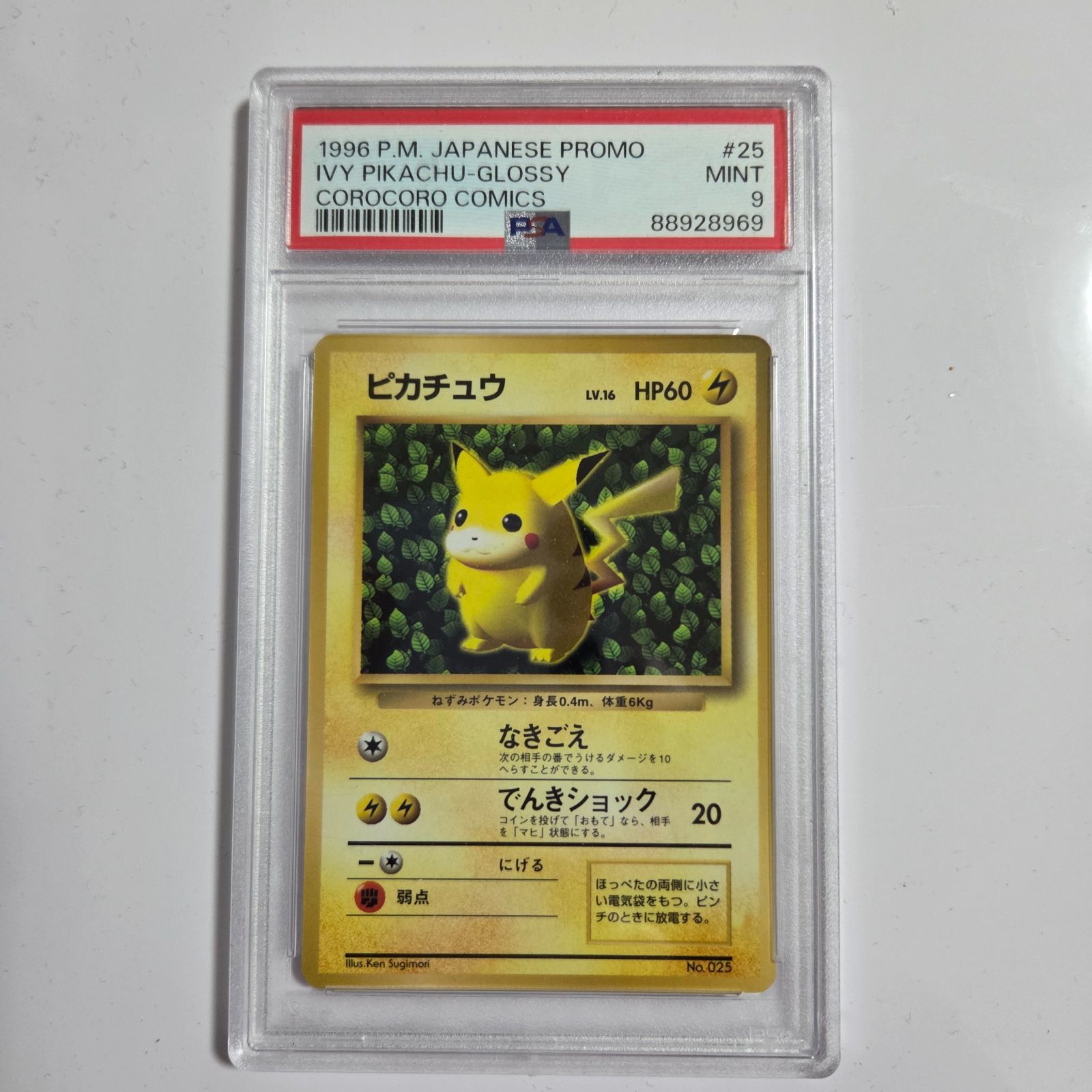 旧裏 ピカチュウ コロコロ 光沢有 IVY 誤表記 最初期 プロモ 旧裏 ピカチュウ コロコロ 光沢有 IVY 誤表記 最初期 プロモ - メルカリ