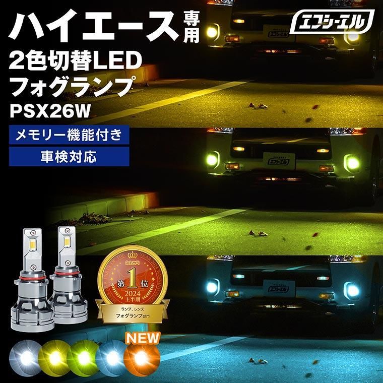 新・裂光シリーズ! PSX26W ハイエース 超大型チップ ホワイト