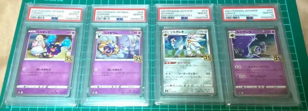 ポケモンカード S8a 25th PSA10 連番 コスモッグ コスモウム - メルカリ