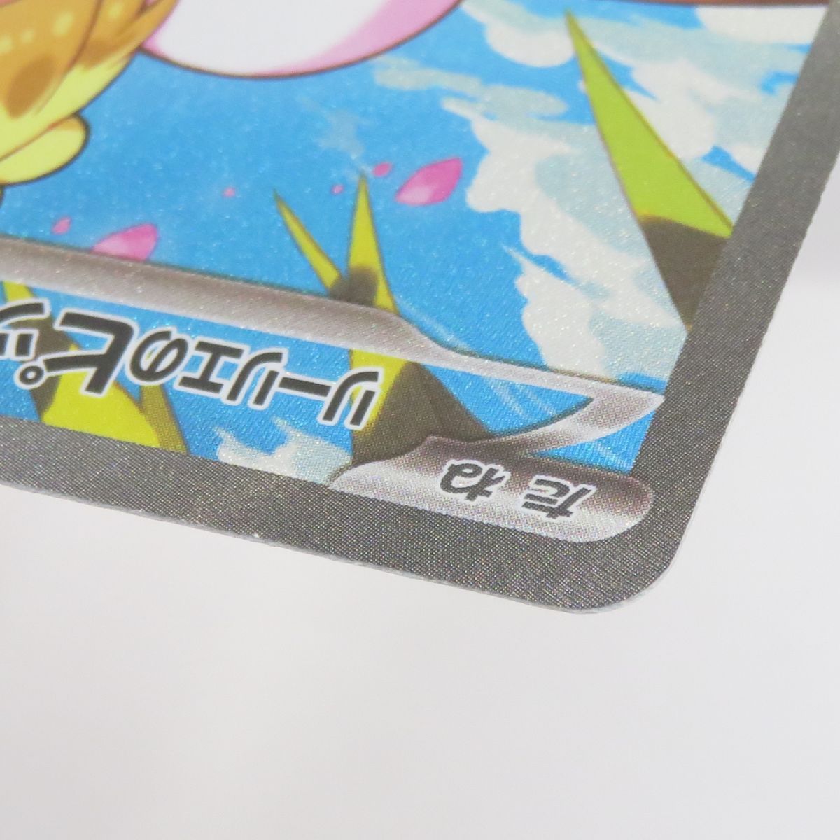 ポケモンカード リーリエのピッピex MC 765/742 ※中古 - メルカリ