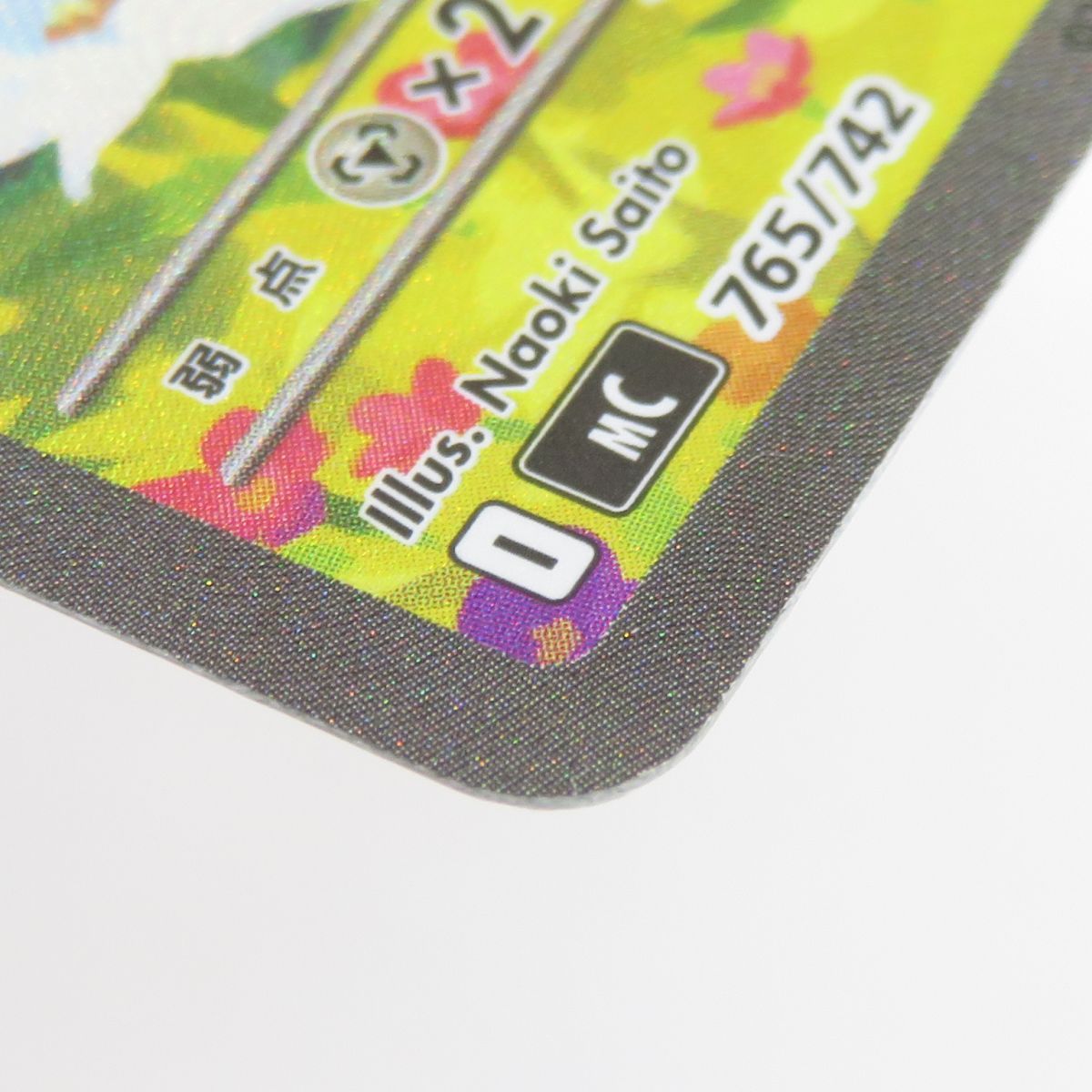 ポケモンカード リーリエのピッピex MC 765/742 ※中古 - メルカリ